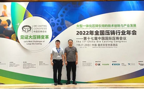 星亿注册科技与您聚焦一体压铸成型工艺—2022全国压铸年会暨第十七届中国国际压铸会议