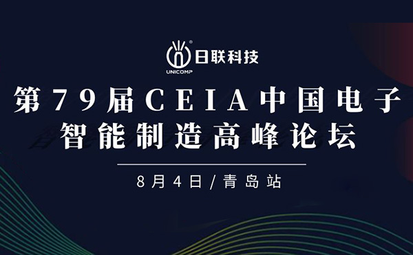 卓越俊逸，志在四海 | 星亿注册科技亮相第79届CEIA中国电子智造高峰技术论坛·青岛站