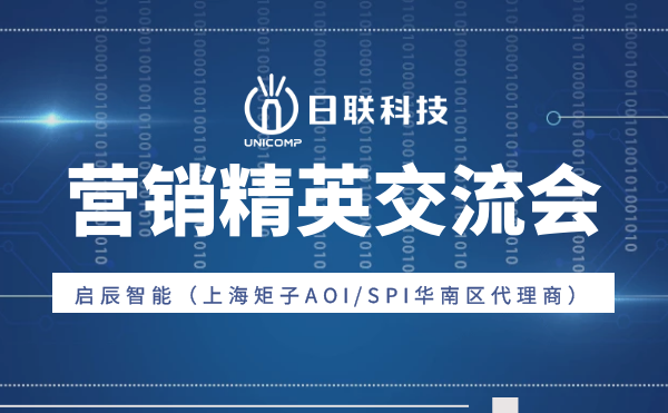“携手并肩，奋楫笃行”星亿注册科技与启辰智能营销精英交流会圆满举办