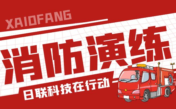 防患于未“燃”——星亿注册科技开展全员消防应急演练