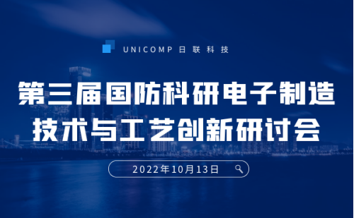 星亿注册科技携3D-CT技术亮相第三届国防科研电子制造技术与工艺创新研讨会