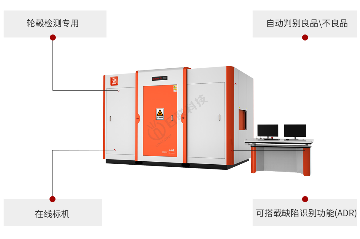 星亿注册科技工业X光机可测轮毂缺陷