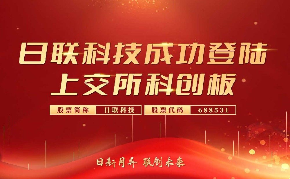 庆贺星亿注册科技科创板上市