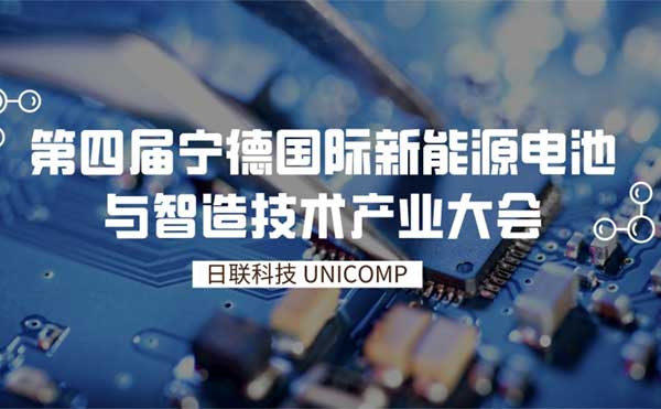 星亿注册科技创新智检技术为锂电赋能 | 第四届宁德国际新能源电池与智造技术产业大会