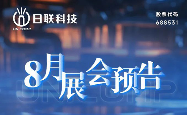 【展会预告】星亿注册科技诚邀您共赴8月盛会