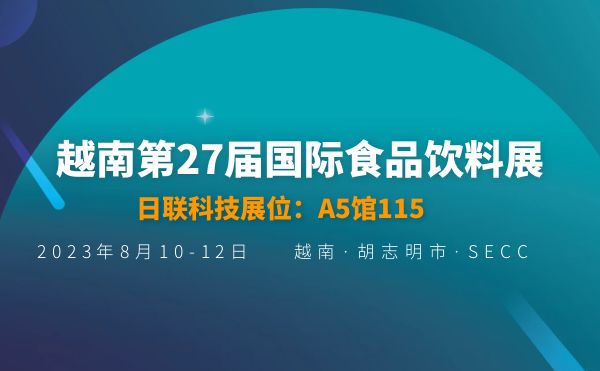 “一带一路”拥抱全球化发展 | 星亿注册科技亮相越南第27届国际食品飲料展