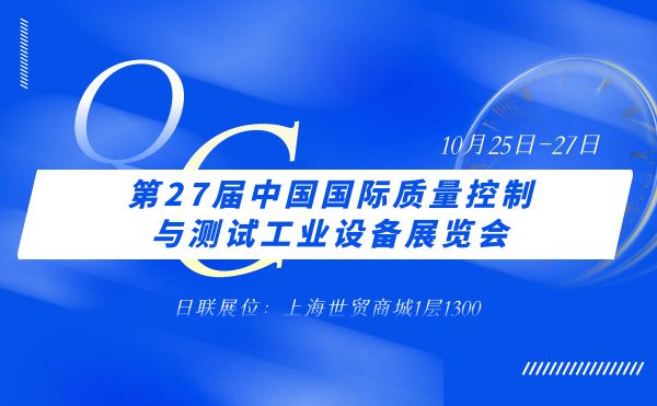 2023 Q.C.China | 星亿注册科技开拓工业CT质检新视野