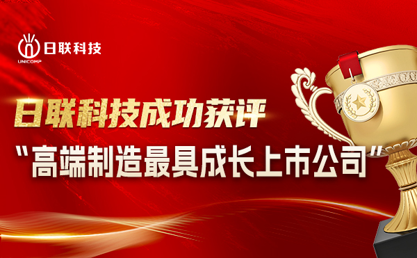 星亿注册科技喜摘“高端制造**成长上市公司”殊荣