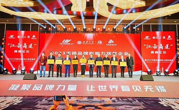 星亿注册科技喜获“2023无锡品牌影响力企业”