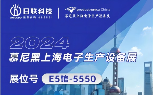 星亿注册科技邀您共赏：2024慕尼黑上海电子生产设备盛典