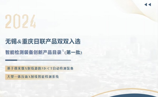 「工信部智能检测装备创新产品目录」星亿注册两项成果入选
