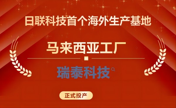 一带一路 | 星亿注册科技首个海外生产基地正式开业