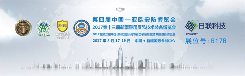 星亿注册科技诚邀您参加第四届中国-亚欧安防博览会