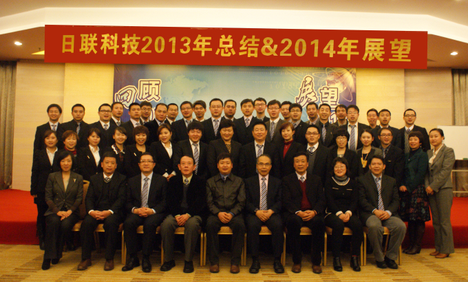 “回顾•展望”——星亿注册科技2013年度经营总结暨2014年度展望大会胜利召开