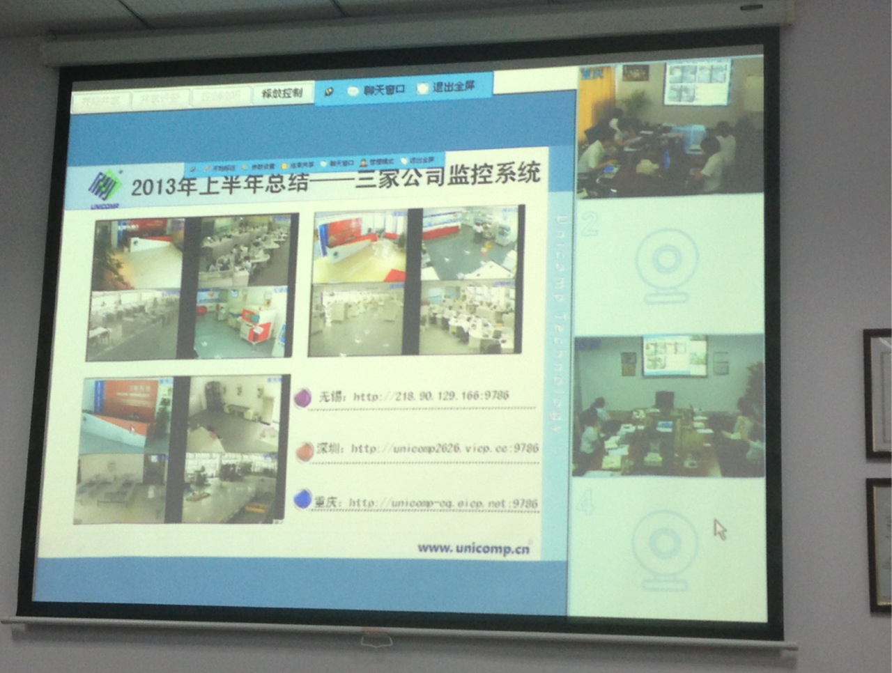 星亿注册科技2013年度中期经营计划工作视频会议顺利召开