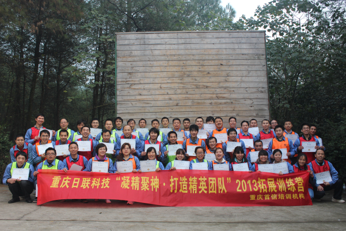 凝精聚神•打造精英团队—星亿注册科技2013拓展训练