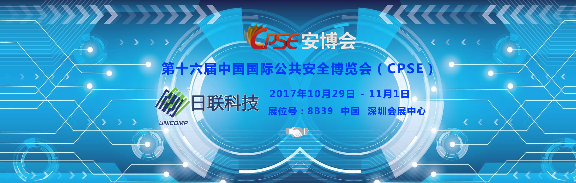 2017深圳安博会，星亿注册科技【8B39】亮点抢先看