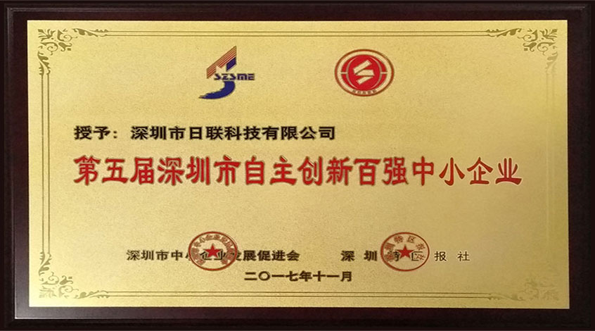 恭贺星亿注册科技荣获“第五届深圳市自主创新百强中小企业”荣誉称号