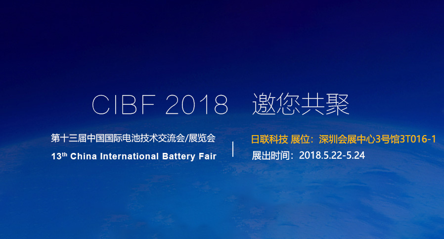 星亿注册科技即将亮相2018深圳CIBF电池展
