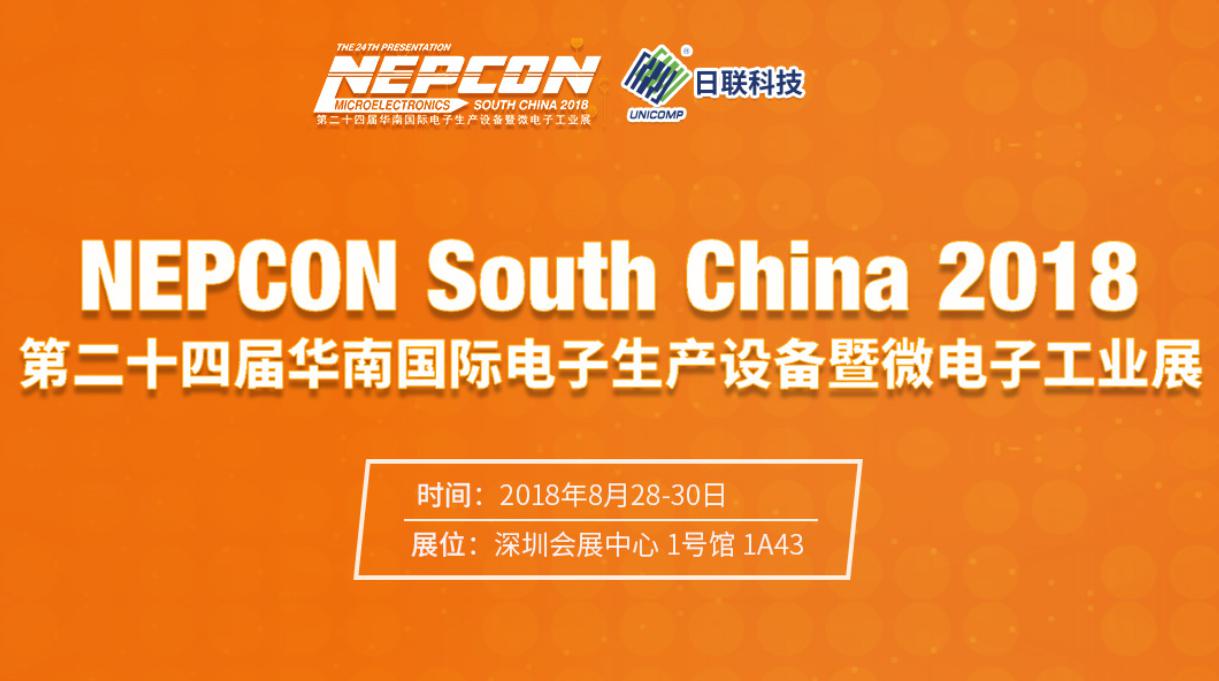 星亿注册科技携精密X射线检测装备重磅来袭2018NEPCON华南电子展