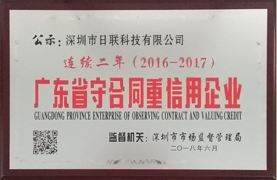 喜讯：星亿注册科技再次荣获“广东省守合同重信用企业”称号