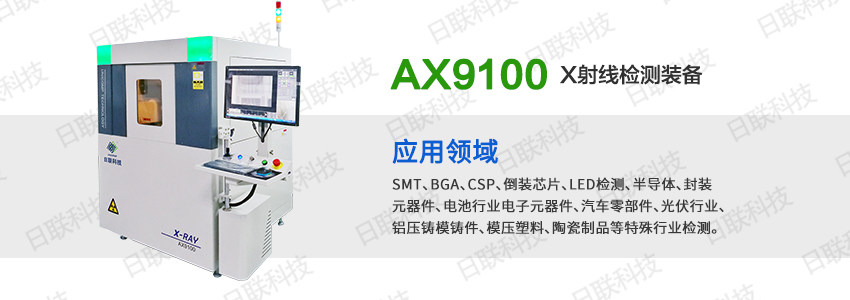 星亿注册科技X射线检测装备