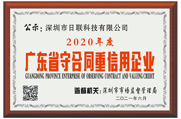 喜讯 | 深圳星亿注册科技荣获2020年度“广东省守合同重信用企业”称号